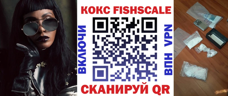 Кокаин Fish Scale  цены наркотик  МЕГА ONION  Ленск 
